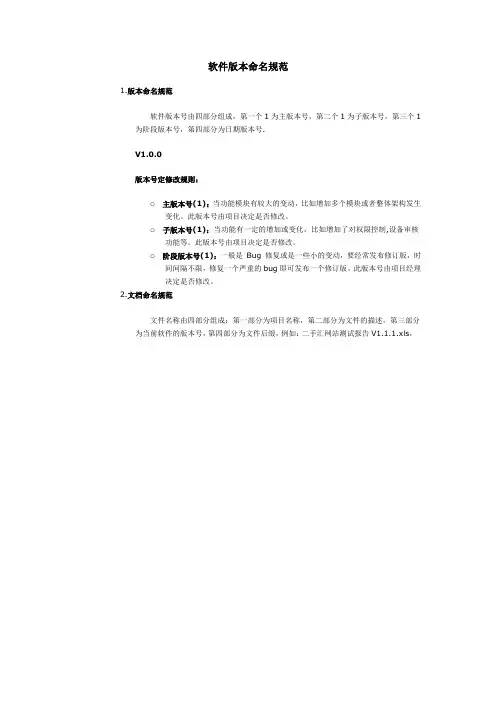 软件版本命名规范