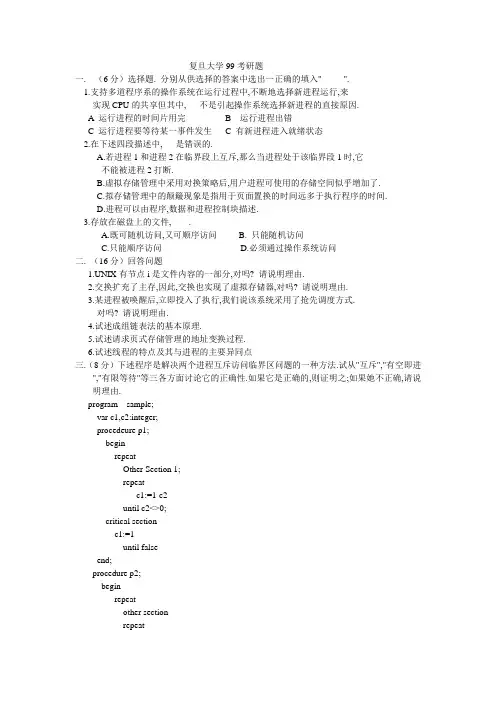 复旦大学99考研题