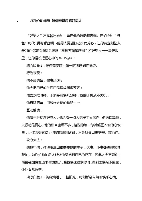 八种心动细节 教你辨识质感好男人