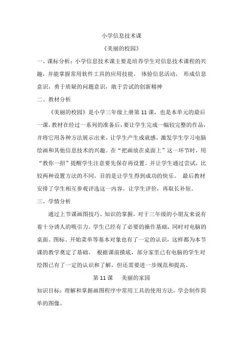 美丽的校园教学设计