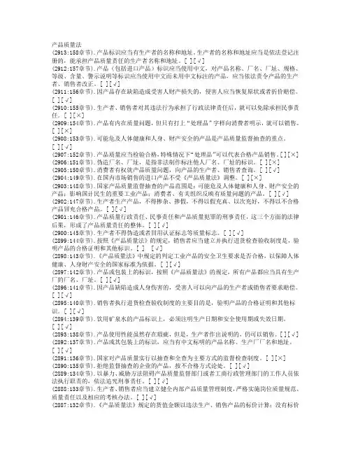 产品质量法试题2