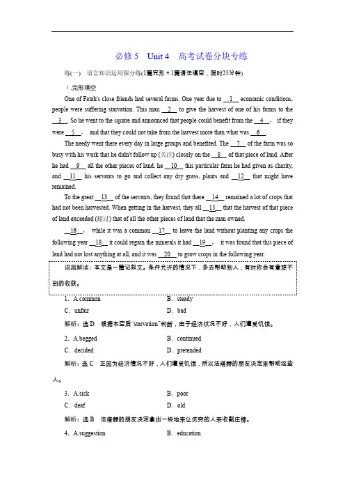 2019-2020学年高中新创新一轮复习英语人教版：必修5  Unit 4  高考试卷分块专练