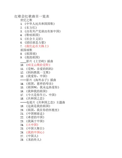 红歌会红歌曲目一览表