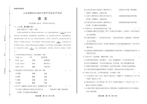 2018年山东省潍坊市中考语文试卷(含答案与解析)