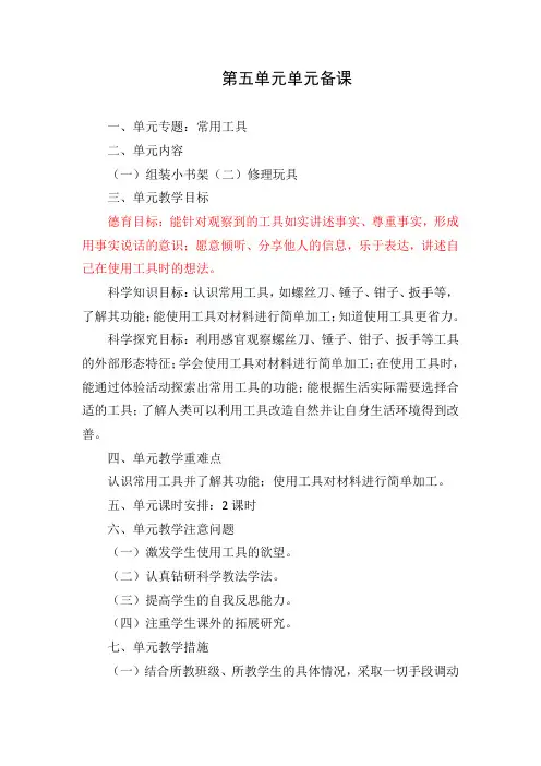 统编版二年级科学上册第五单元单元备课