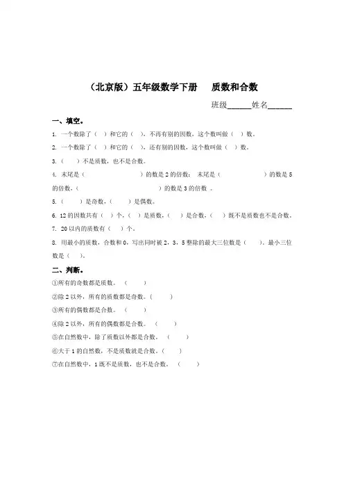 新版北京版五年级下册数学《质数与合数》练习题(2018新教材)