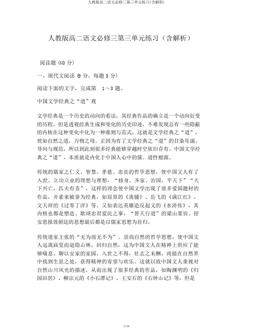 人教版高二语文必修三第三单元练习(含解析)