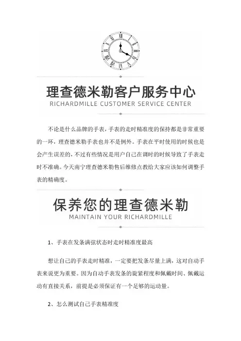 【广西省南宁市理查德米勒售后维修服务中心地址】理查德手表的精准度如何调节