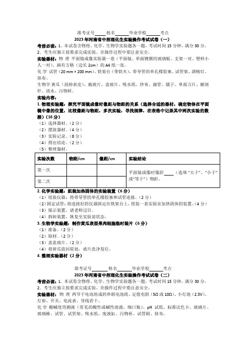 2023年河南省中招理化生实验操作考试试卷和评分标准