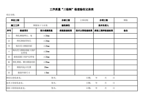 车站主体结构‘三检制’检查验收记录表