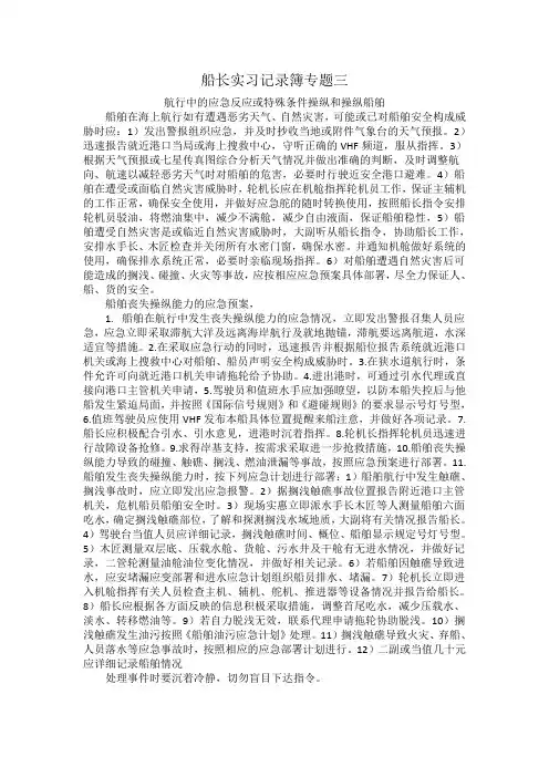 2024船长实习记录簿专题三