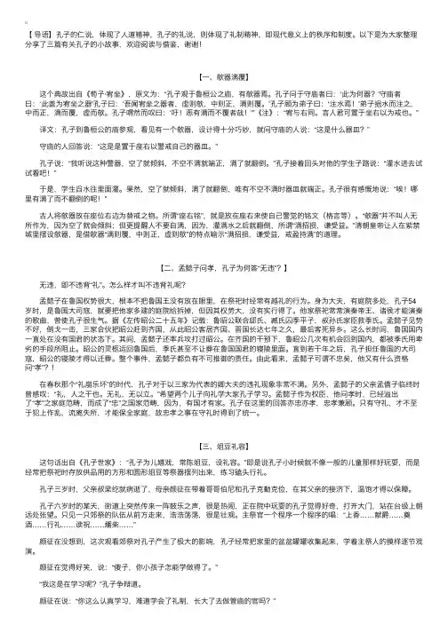 有关孔子的小故事【三篇】