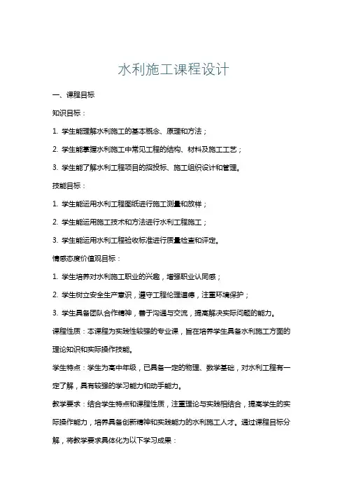 水利施工课程设计