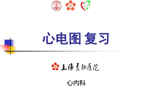 《心电图规培生》幻灯片PPT