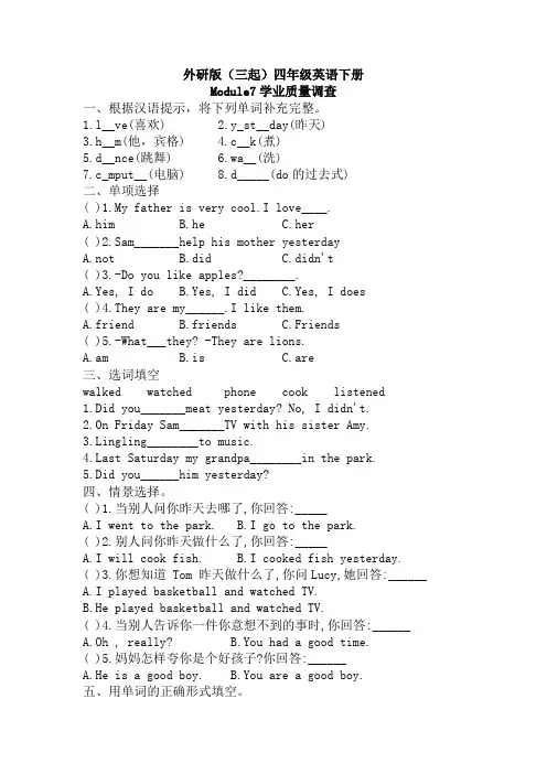 外研版四年级下册英语  Module7单元试题(含答案)