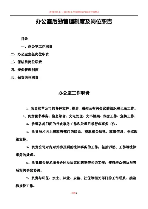 办公室、后勤管理制度及岗位职责