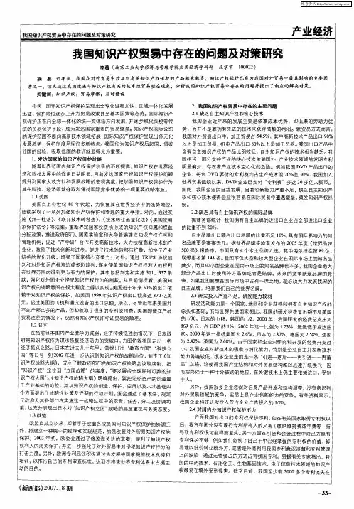 我国知识产权贸易中存在的问题及对策研究