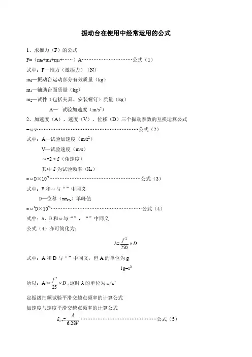 振动试验常用公式