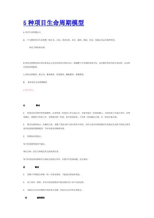 5种项目生命周期模型