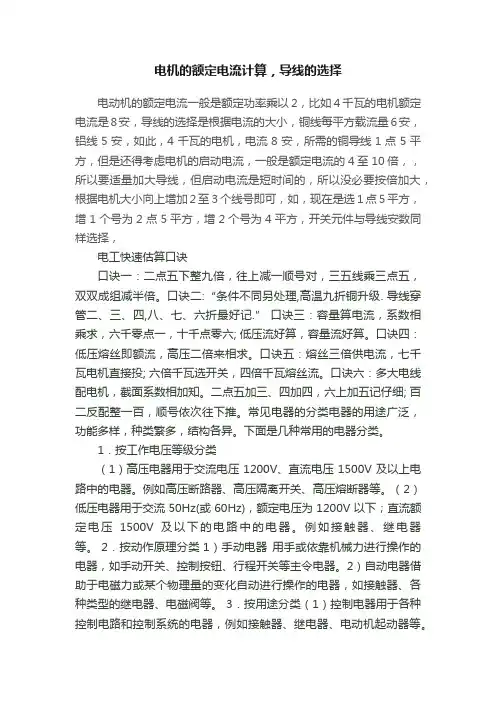 电机的额定电流计算，导线的选择
