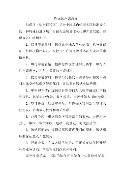综保区入驻流程
