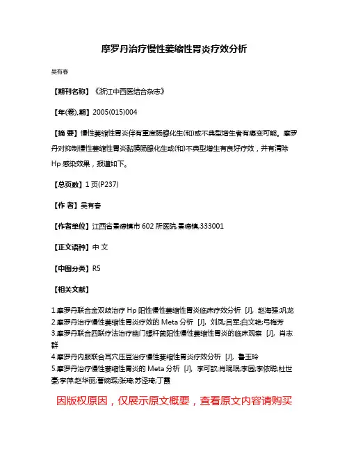 摩罗丹治疗慢性萎缩性胃炎疗效分析