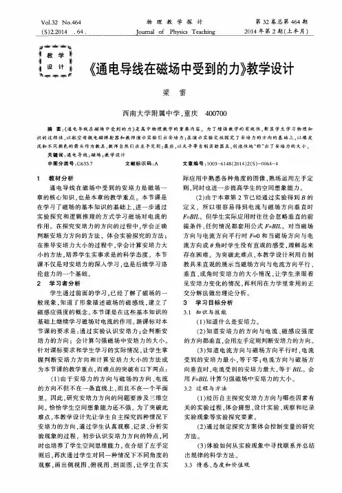 《通电导线在磁场中受到的力》教学设计