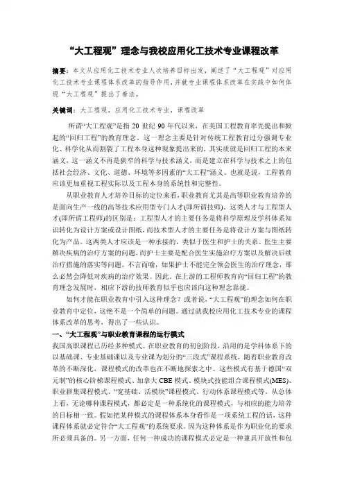 大工程观