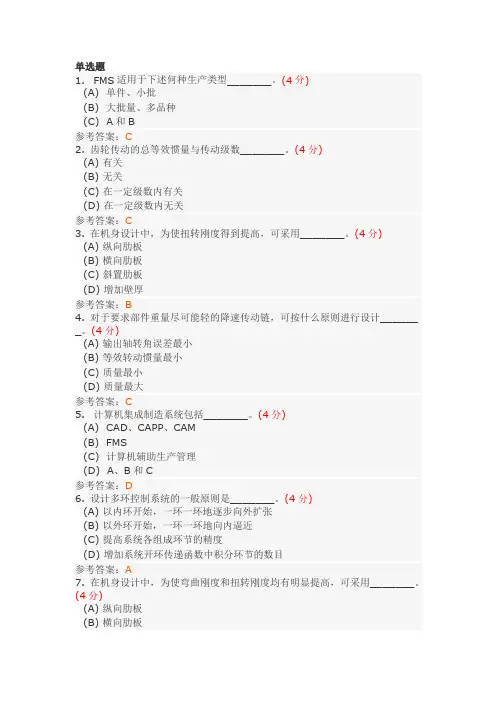 机电一体化技术(高起专)