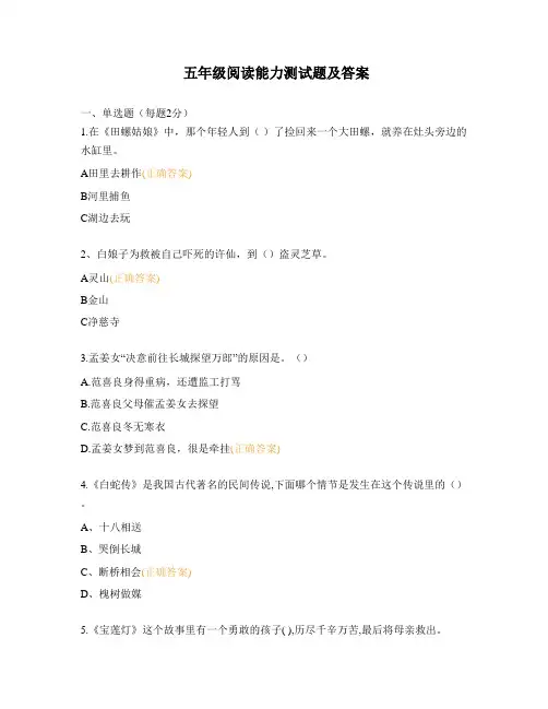 五年级阅读能力测试题及答案