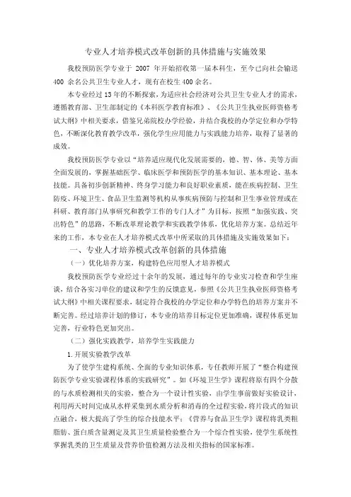 专业人才培养模式改革创新的具体措施与实施效果