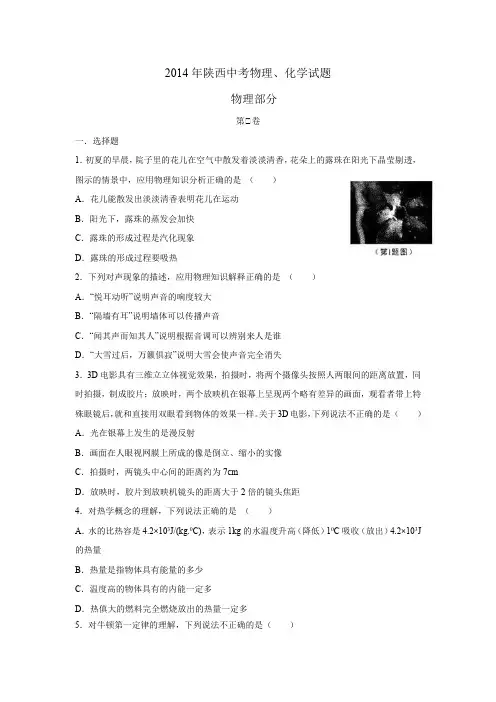 2014陕西中考理综(物理、化学)试题及答案