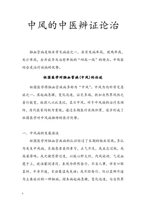 中风病中医辩证论治