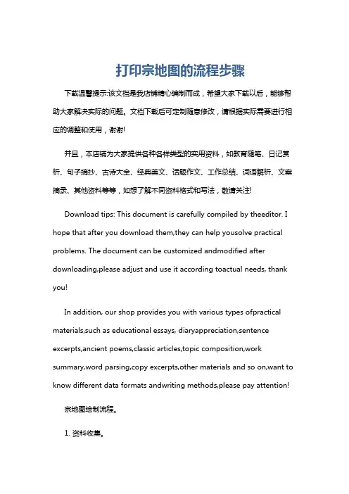 打印宗地图的流程步骤