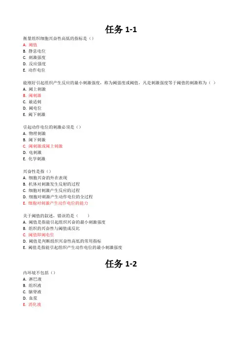 2020年国家开放大学电大考试人体生理学题库题库及答案