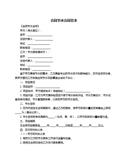 合同节水合同范本