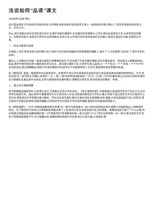 浅谈如何“品读”课文