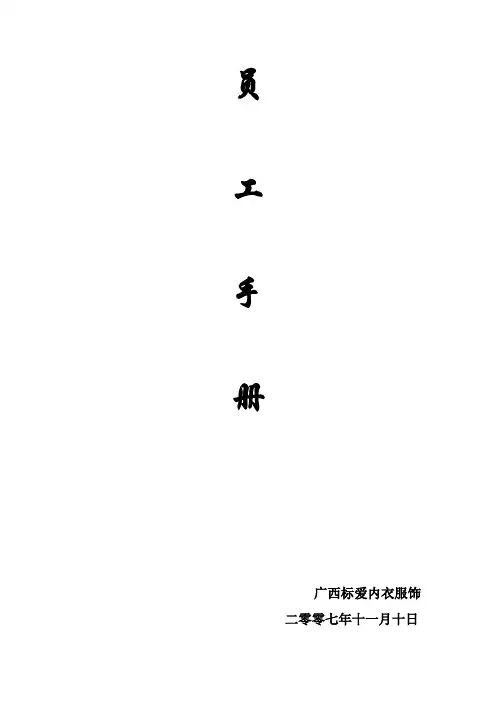 企业员工手册范本 2