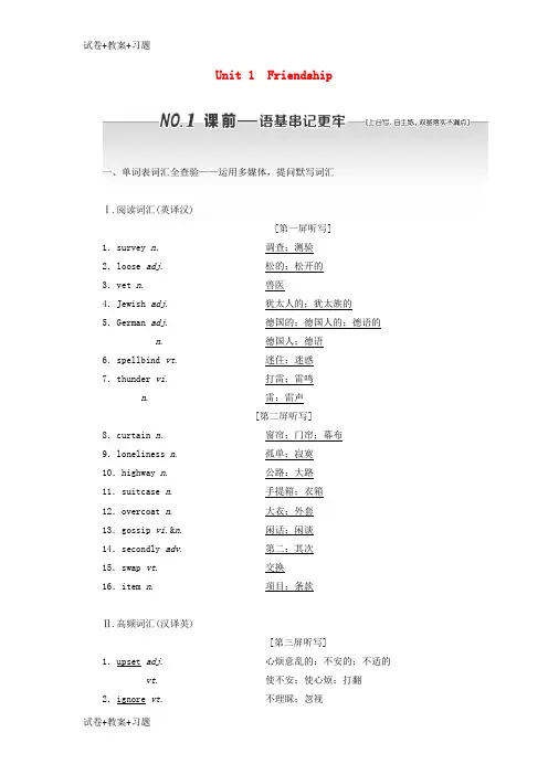 推荐K12学习通用版2019版高考英语一轮复习Unit1Friendship讲义新人教版必修1