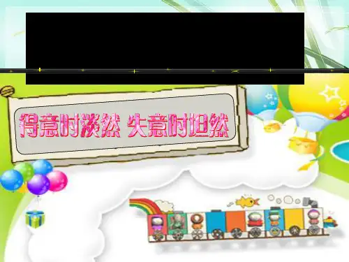 PEP小学英语课堂教学基本模式 PPT课件 图文