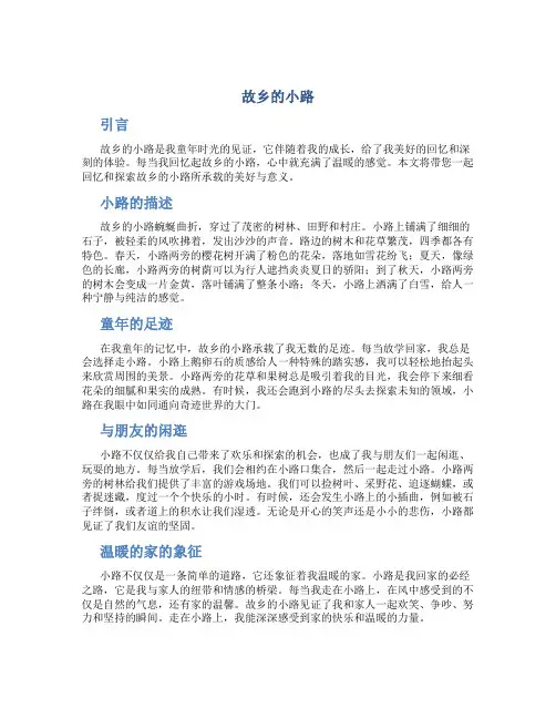 故乡的小路作文