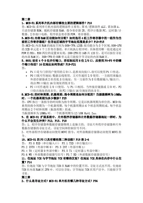 单片机课后答案
