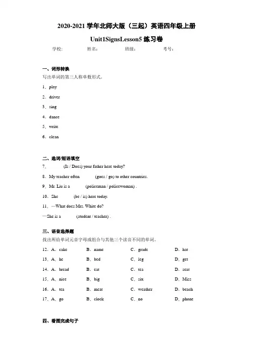 北师大版(三起)英语四年级上册Unit1SignsLesson5