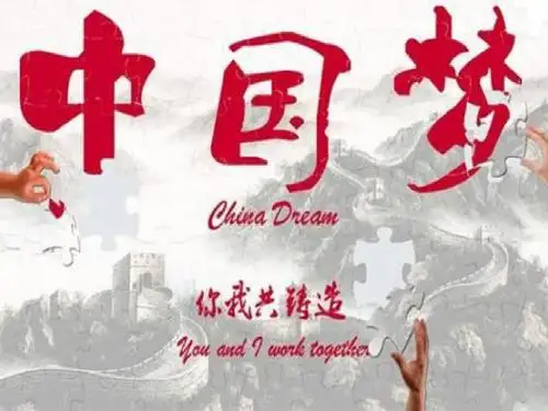 “中国梦_我的梦”主题团课