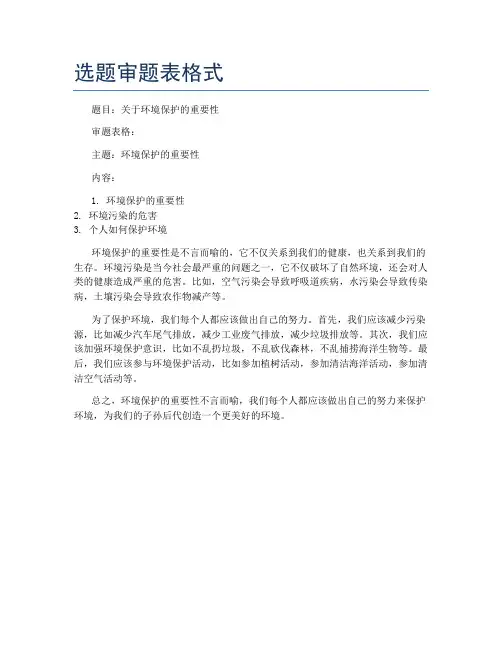选题审题表格式