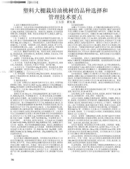 塑料大棚栽培油桃树的品种选择和管理技术要点
