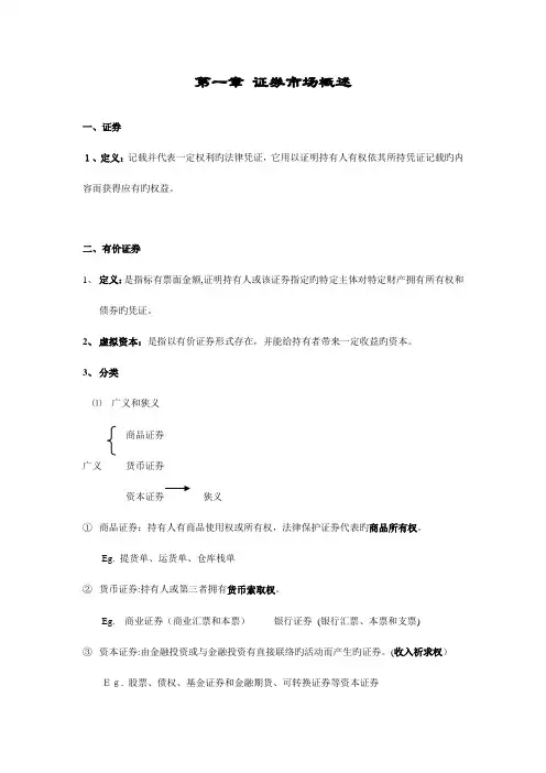 2023年证券从业资格考试证券市场基础知识讲义