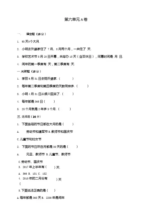 人教版小学三年级数学下册第六单元测评试卷及答案(共2套).docx