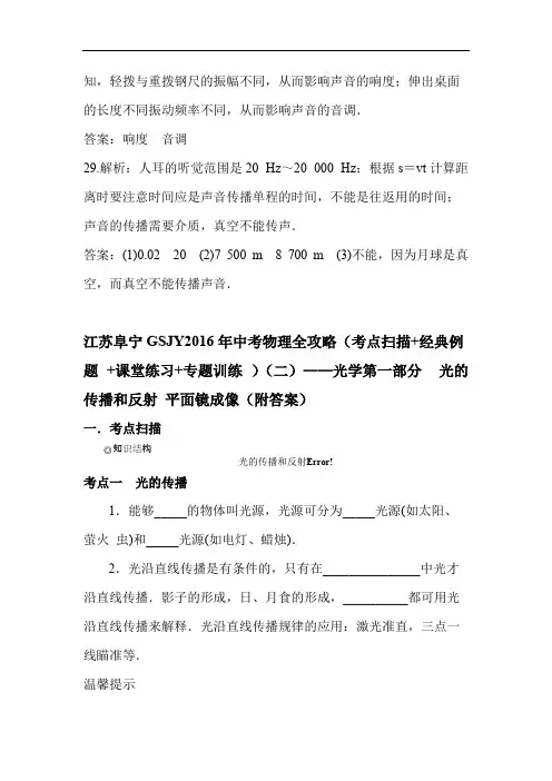 中考物理全攻略(全套)__考点、典例、巩固_三维一体 021