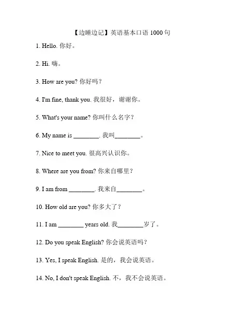 【边睡边记】英语基本口语1000句